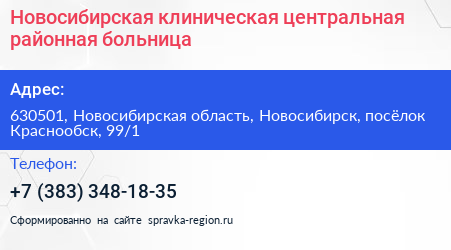 Новосибирская клиническая центральная районная больница - визитка