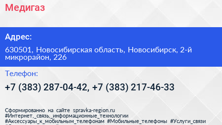 Медигаз - визитка