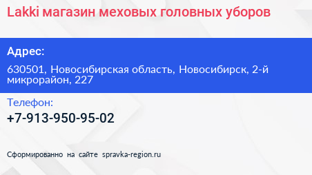 Lakki магазин меховых головных уборов - визитка