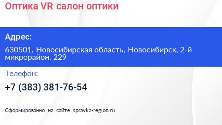 Оптика VR салон оптики - визитка
