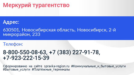 Меркурий турагентство - визитка