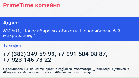 PrimeTime кофейня - визитка