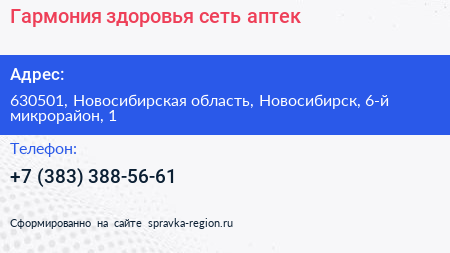 Гармония здоровья сеть аптек - визитка