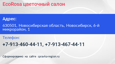 EcoRosa цветочный салон - визитка