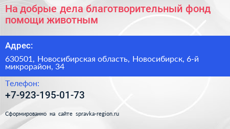 На добрые дела благотворительный фонд помощи животным - визитка