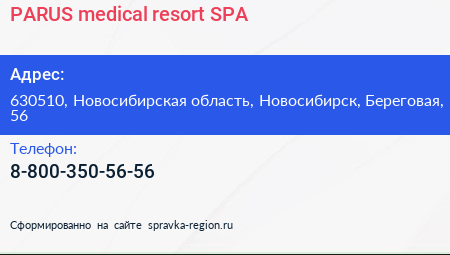 PARUS medical resort SPA - визитка