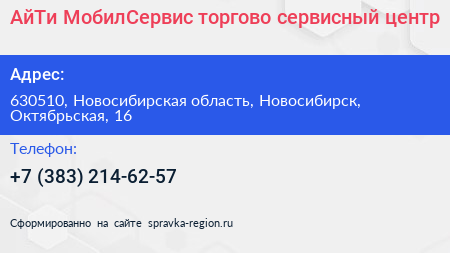 АйТи МобилСервис торгово сервисный центр - визитка