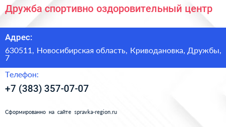 Дружба спортивно оздоровительный центр - визитка