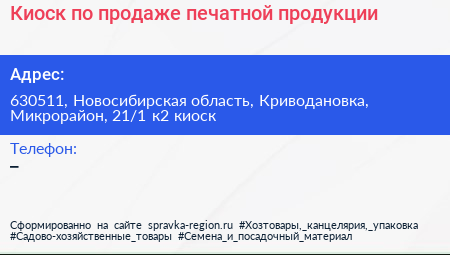 Киоск по продаже печатной продукции - визитка