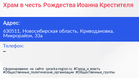 Храм в честь Рождества Иоанна Крестителя - визитка