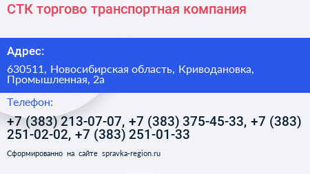 СТК торгово транспортная компания - визитка