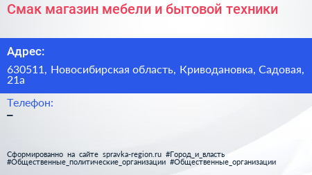 Смак магазин мебели и бытовой техники - визитка