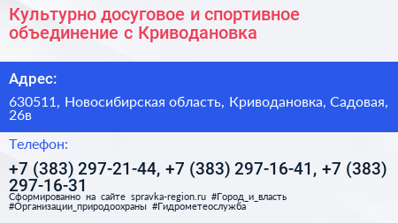 Культурно досуговое и спортивное объединение с Криводановка - визитка