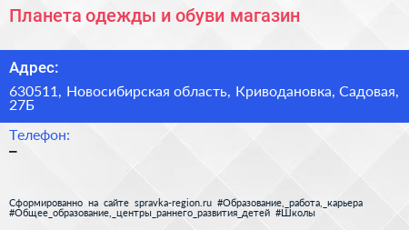 Планета одежды и обуви магазин - визитка