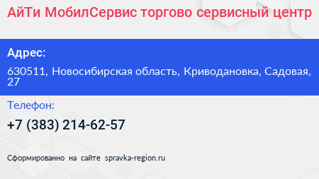 АйТи МобилСервис торгово сервисный центр - визитка