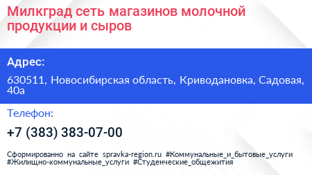 Милкград сеть магазинов молочной продукции и сыров - визитка