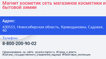 Магнит косметик сеть магазинов косметики и бытовой химии - визитка