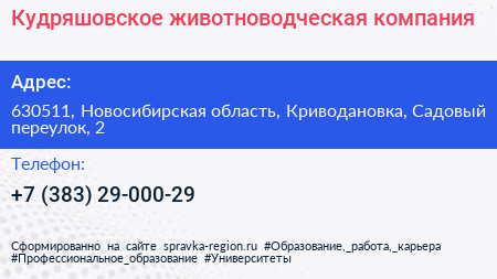 Кудряшовское животноводческая компания - визитка