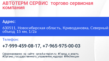 АВТОТЕРМ СЕРВИС+ торгово сервисная компания - визитка