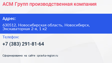 АСМ Групп производственная компания - визитка