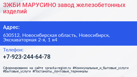 ЗЖБИ МАРУСИНО завод железобетонных изделий - визитка