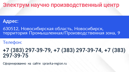 Электрум научно производственный центр - визитка