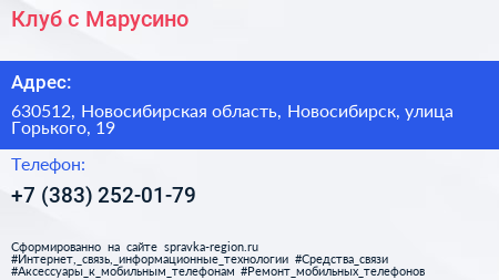 Клуб с Марусино - визитка