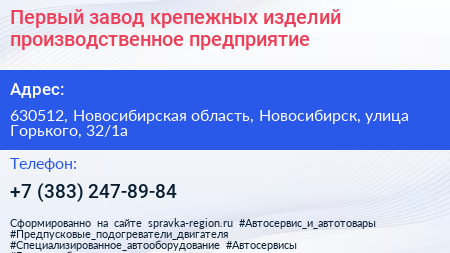 Первый завод крепежных изделий производственное предприятие - визитка