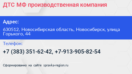 ДТС МФ производственная компания - визитка