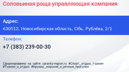 Соловьиная роща управляющая компания - визитка