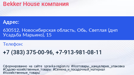 Bekker House компания - визитка