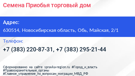 Семена Приобья торговый дом - визитка