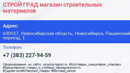 СТРОЙ ГРАД магазин строительных материалов - визитка