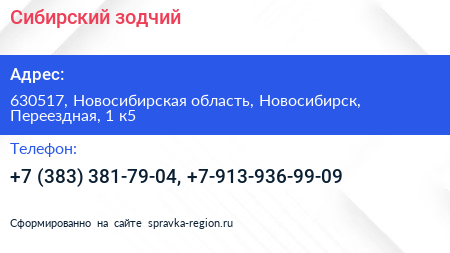 Сибирский зодчий - визитка
