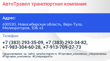 АвтоТрэвел транспортная компания - визитка