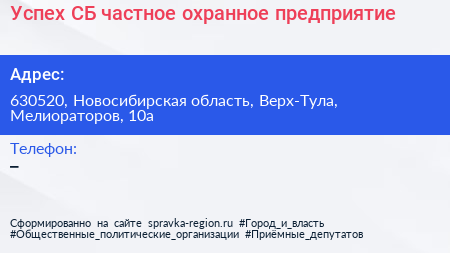Успех СБ частное охранное предприятие - визитка