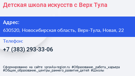 Детская школа искусств с Верх Тула - визитка