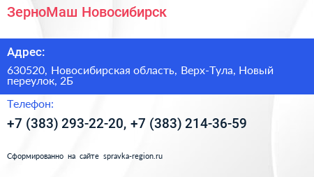 ЗерноМаш Новосибирск - визитка