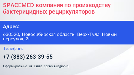SPACEMED компания по производству бактерицидных рециркуляторов - визитка