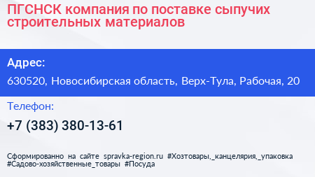 ПГСНСК компания по поставке сыпучих строительных материалов - визитка