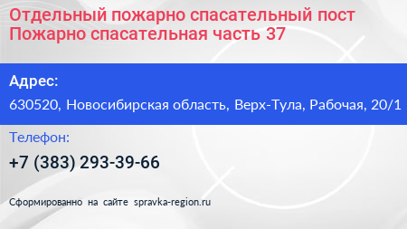 Отдельный пожарно спасательный пост Пожарно спасательная часть 37 - визитка