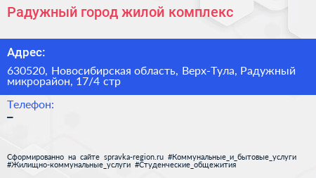 Радужный город жилой комплекс - визитка