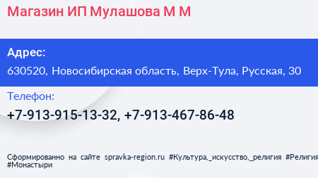 Магазин ИП Мулашова М М  - визитка