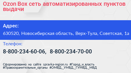 Ozon Box сеть автоматизированных пунктов выдачи - визитка