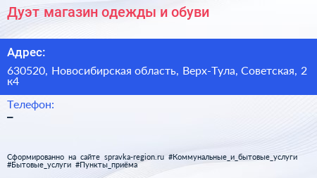 Дуэт магазин одежды и обуви - визитка