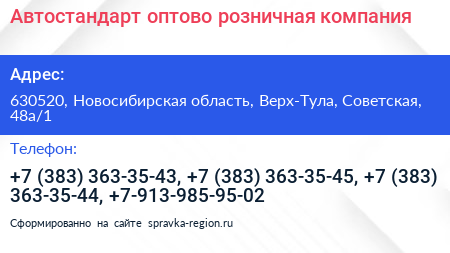 Автостандарт оптово розничная компания - визитка