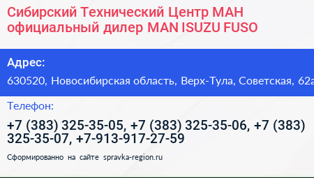 Сибирский Технический Центр МАН официальный дилер MAN ISUZU FUSO - визитка