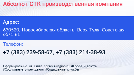 Абсолют СТК производственная компания - визитка