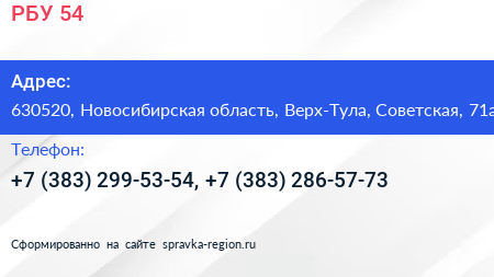 РБУ 54 - визитка