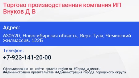 Торгово производственная компания ИП Внуков Д В  - визитка